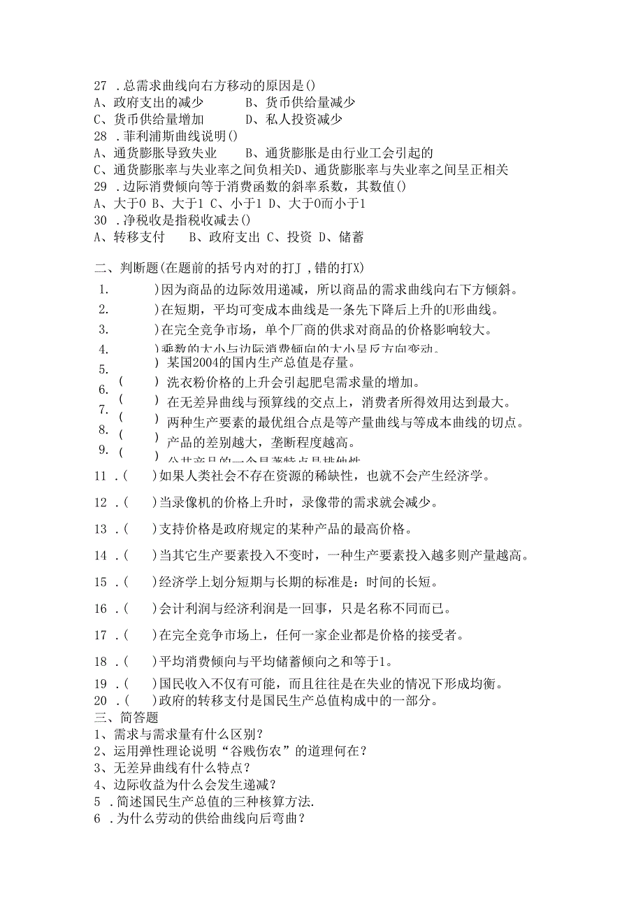 会计工管西方经济学第二学期复习重点及作业.docx_第3页