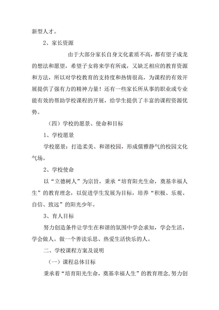 中学20232024学年课程设置方案.docx_第2页