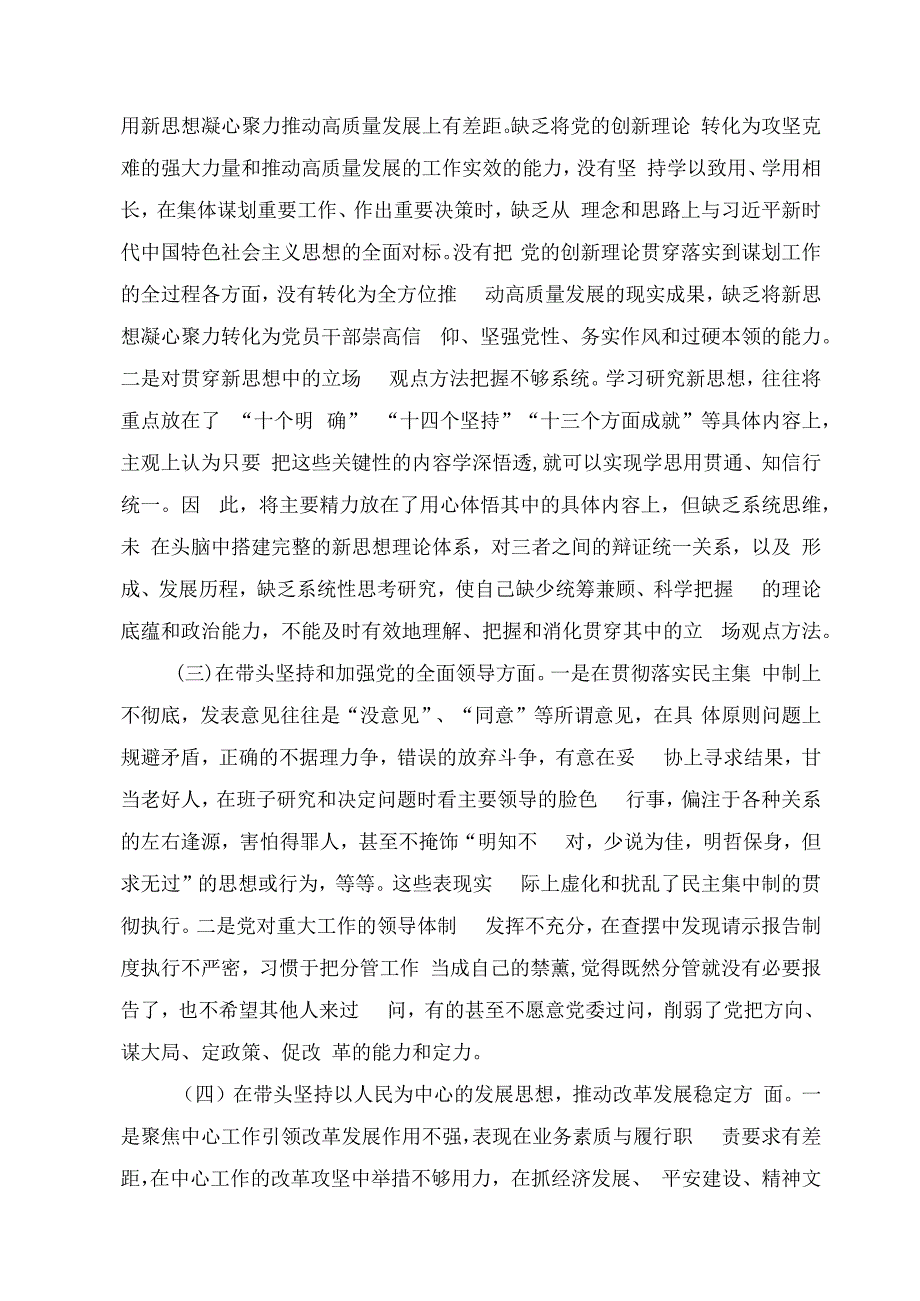 上一年度区局领导民主生活会六个带头个人对照检查材料.docx_第2页