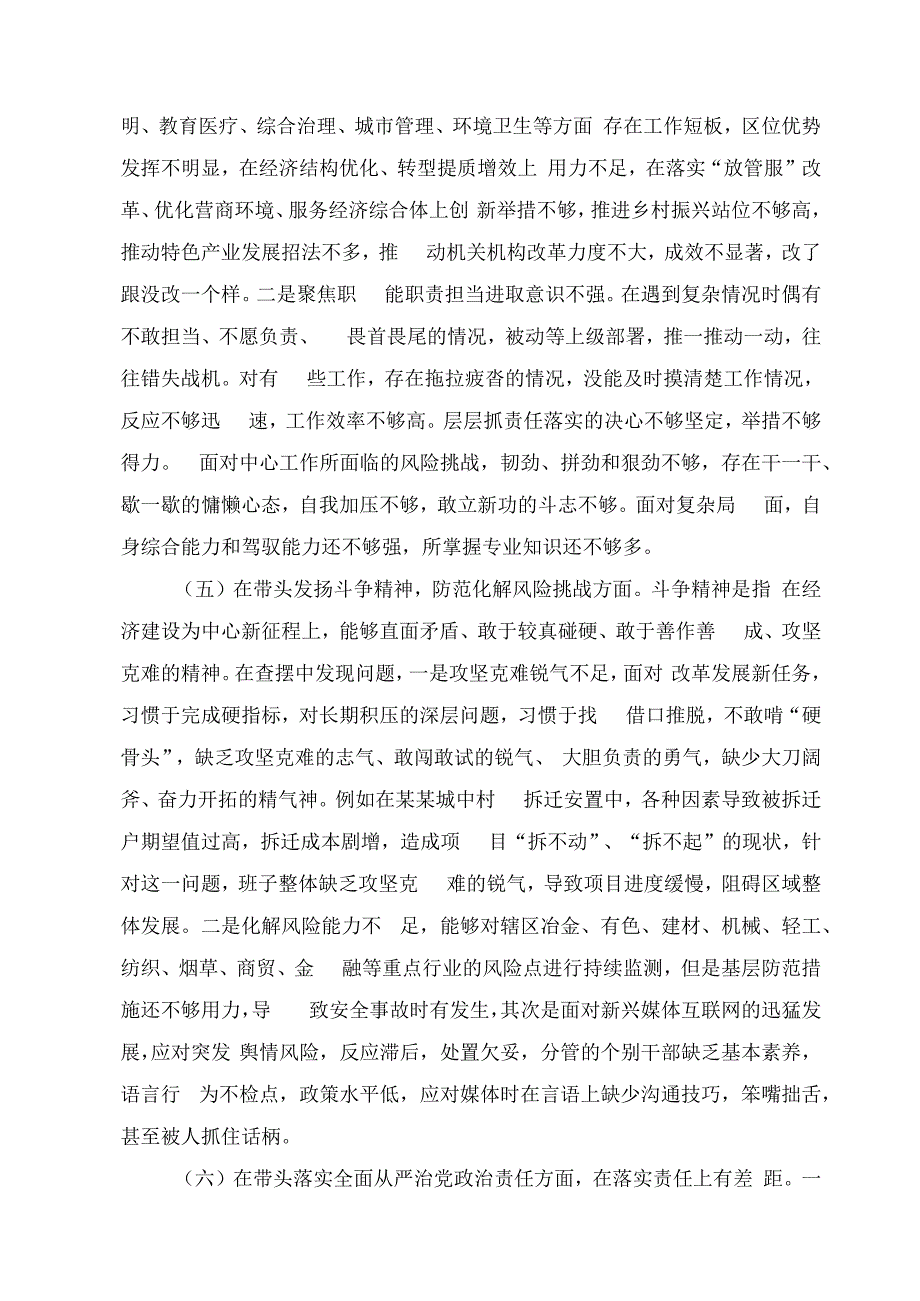 上一年度区局领导民主生活会六个带头个人对照检查材料.docx_第3页