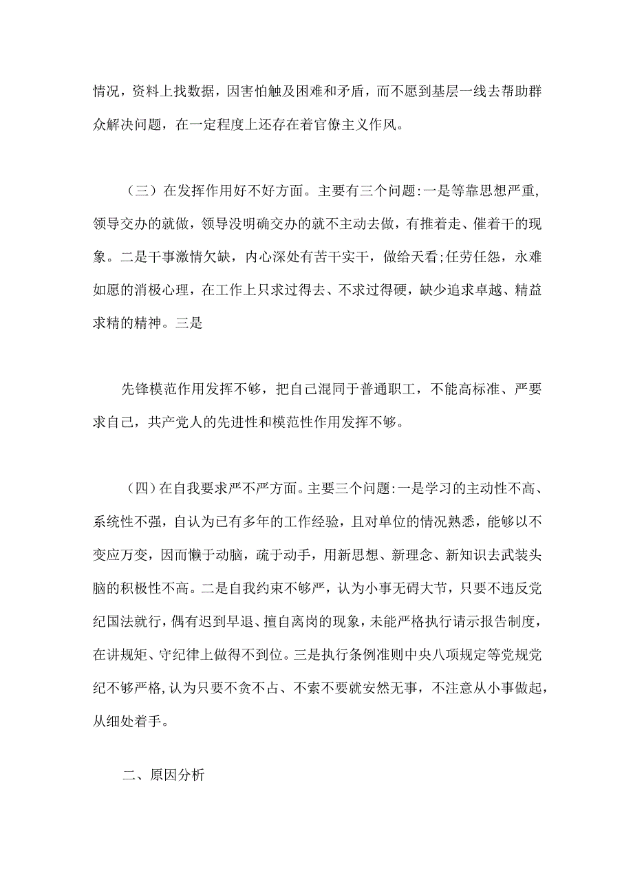 三篇作风建设个人对照检查材料.docx_第2页