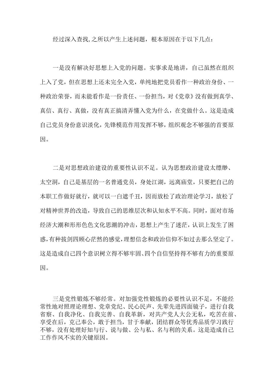 三篇作风建设个人对照检查材料.docx_第3页