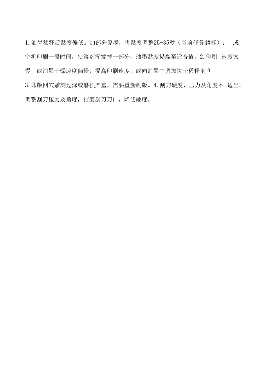 三种常见凹印油墨故障分析.docx_第2页