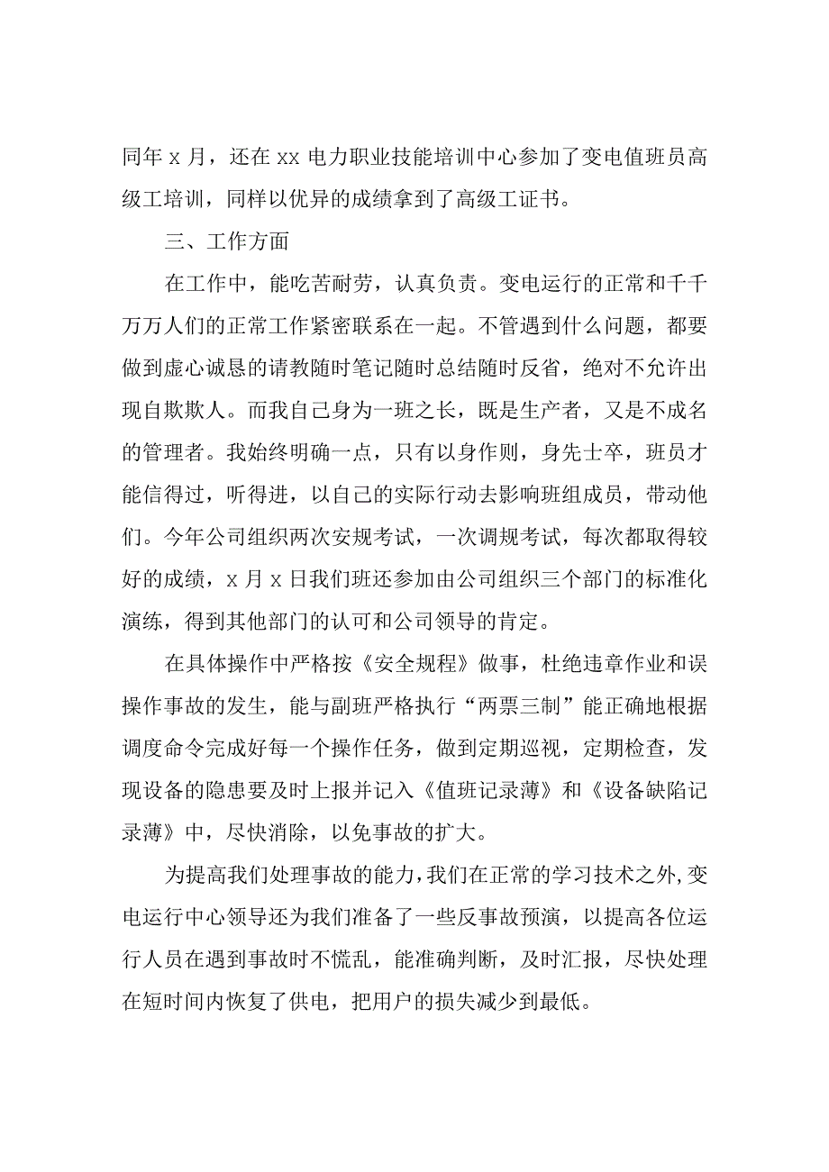 个人简单的述职报告.docx_第2页