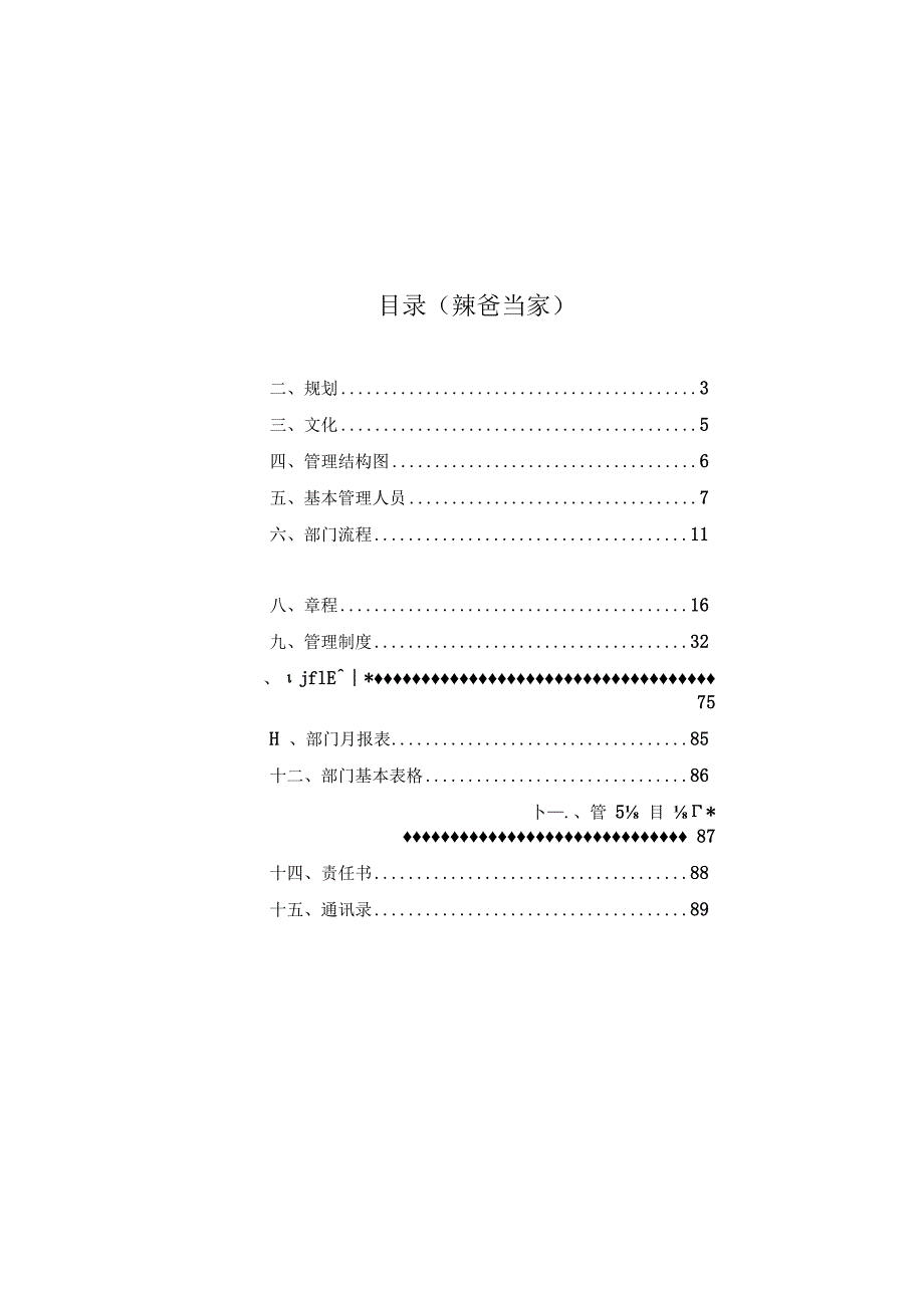 中药材生产销售企业运营管理执行手册范本.docx_第1页