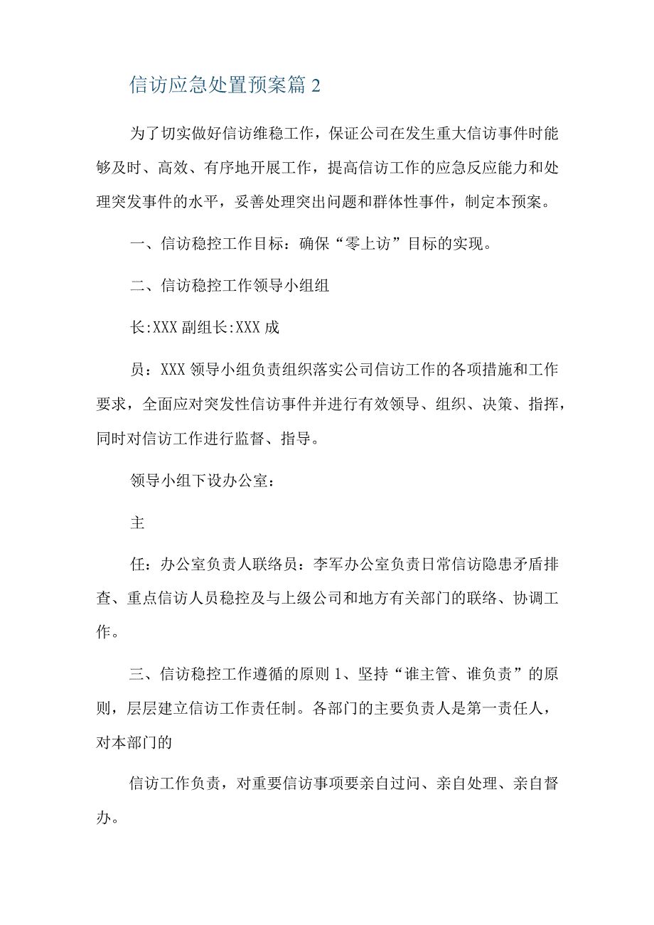 信访应急处置预案6篇.docx_第3页