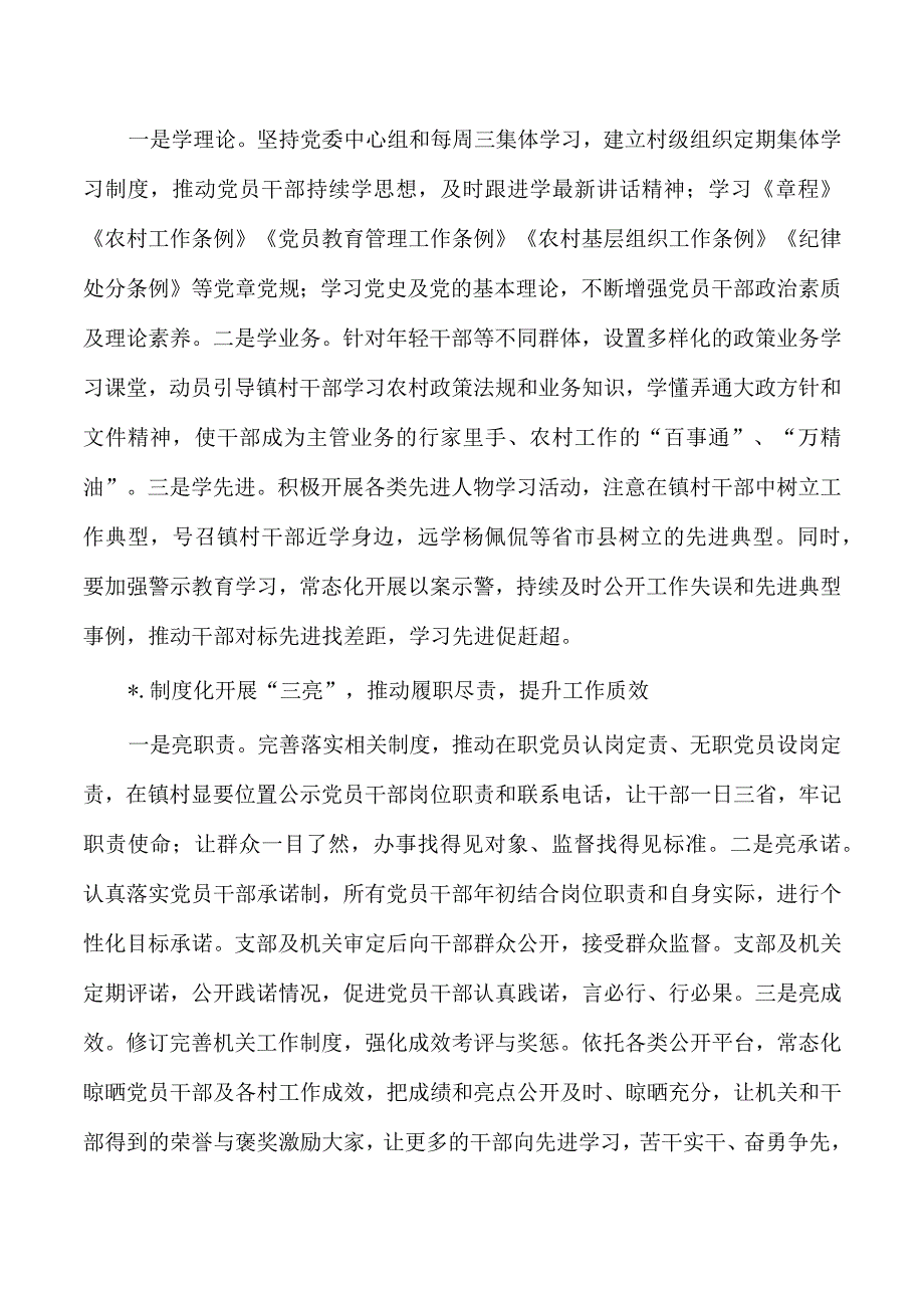 乡镇三学三亮三比三考方案.docx_第2页