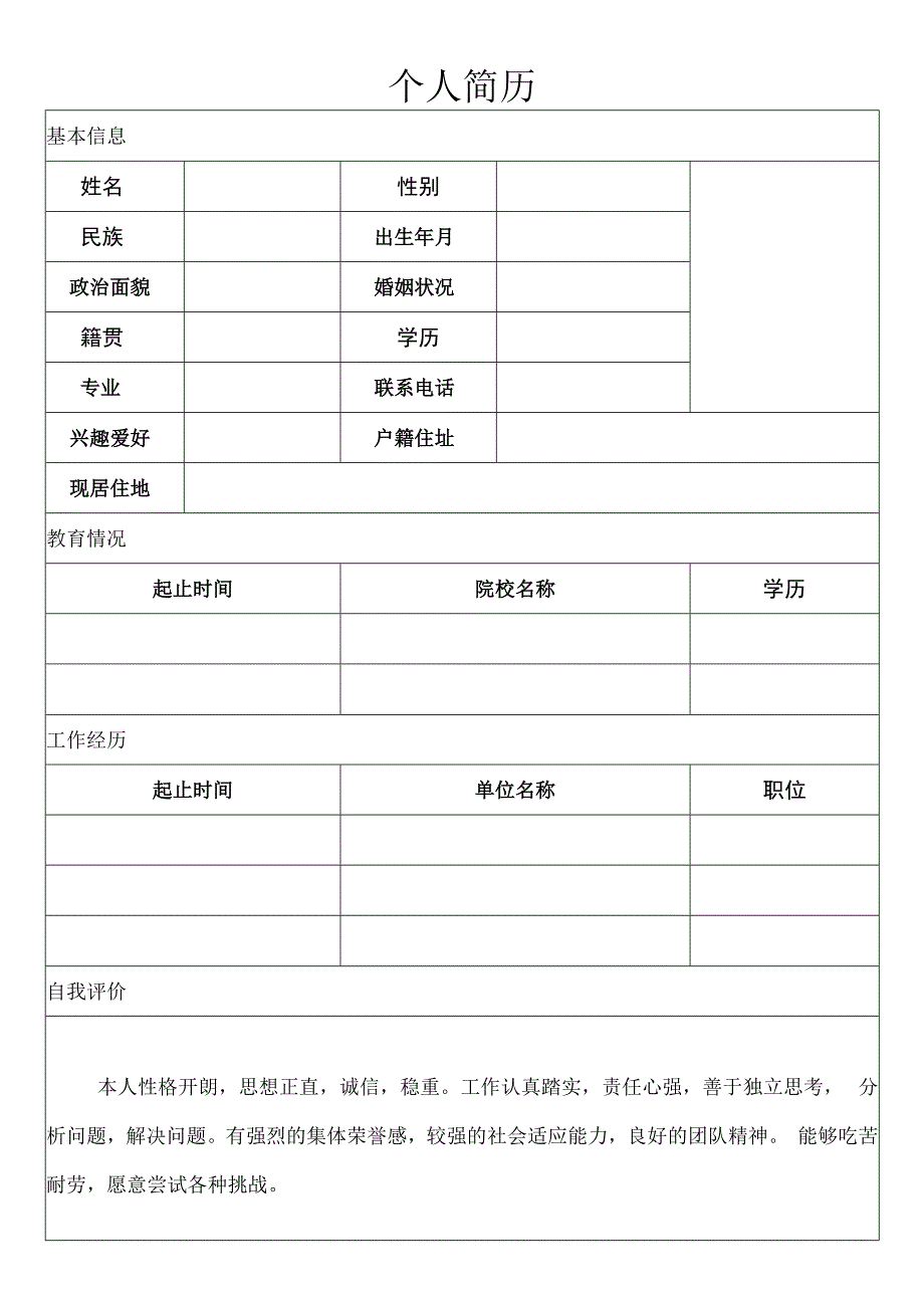 个人简历17.docx_第1页