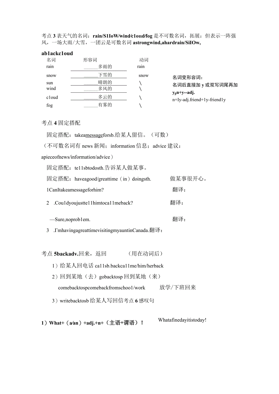 七下unit7知识点汇总.docx_第3页