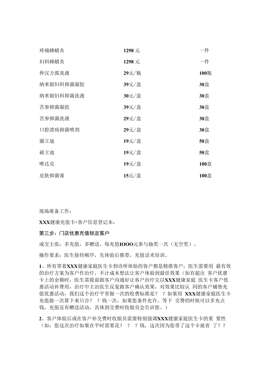 中医门诊新店试营业宣传活动开展执行方案通用范本.docx_第3页