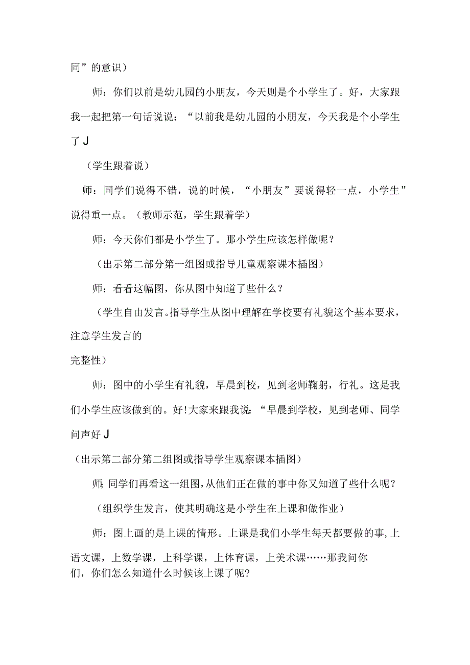 健康教育上好健康课教学设计.docx_第2页