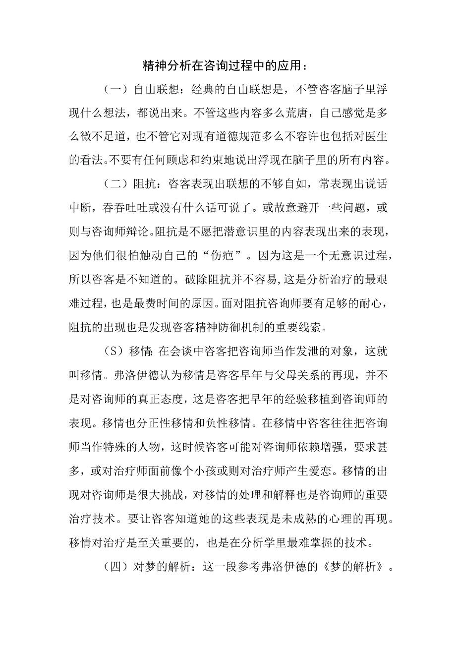 优质医养结合示范中心创建资料：基本要求：服务人员：心理咨询培训和服务.docx_第2页