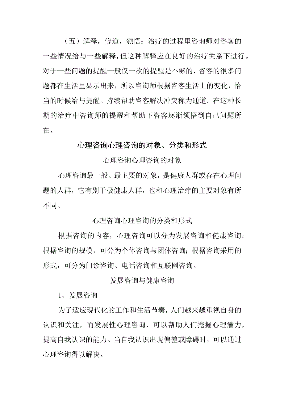 优质医养结合示范中心创建资料：基本要求：服务人员：心理咨询培训和服务.docx_第3页