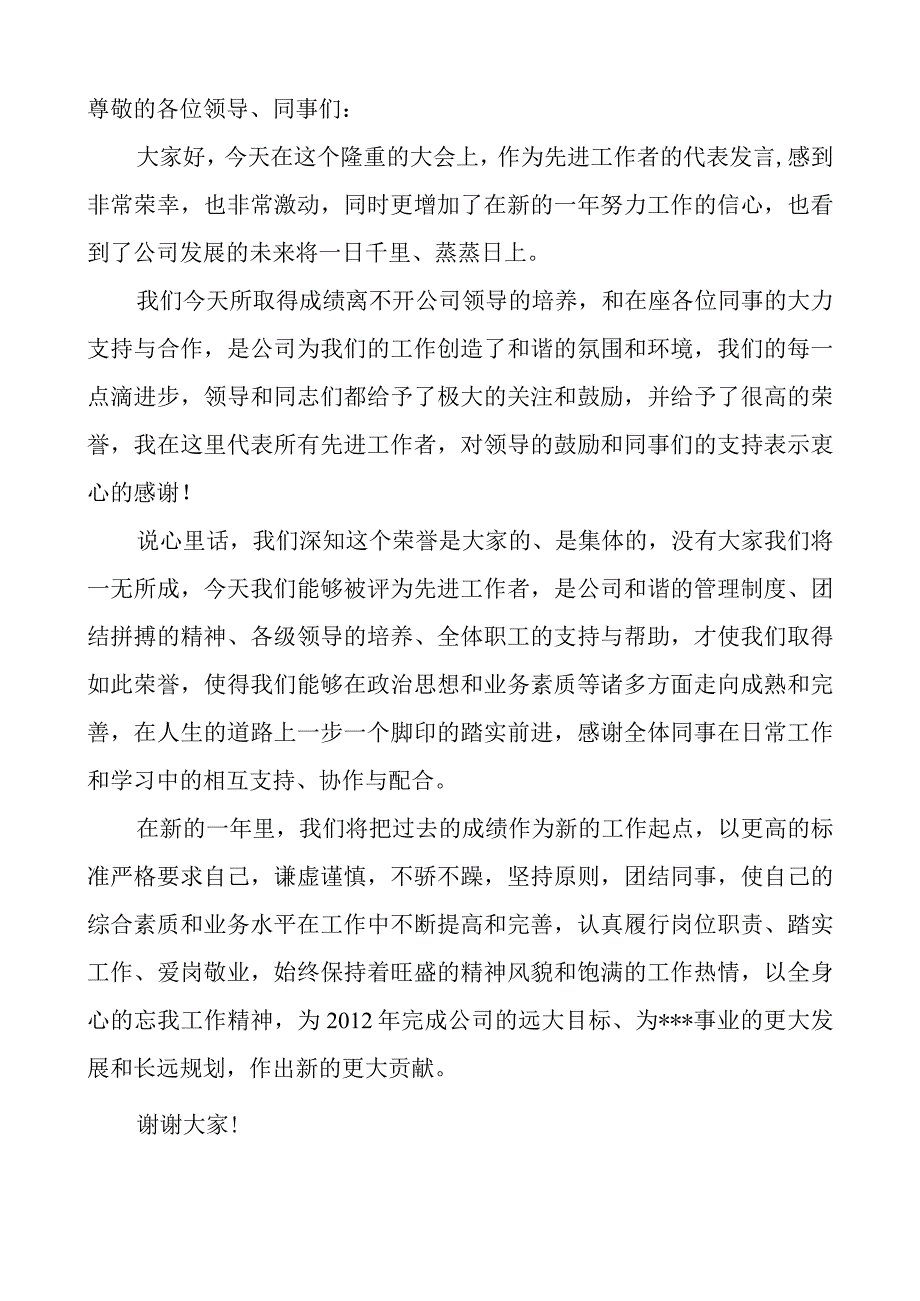 先进工作者发言稿.docx_第1页