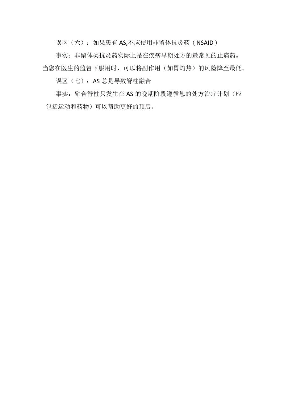 临床强直性脊柱炎疾病误区.docx_第2页