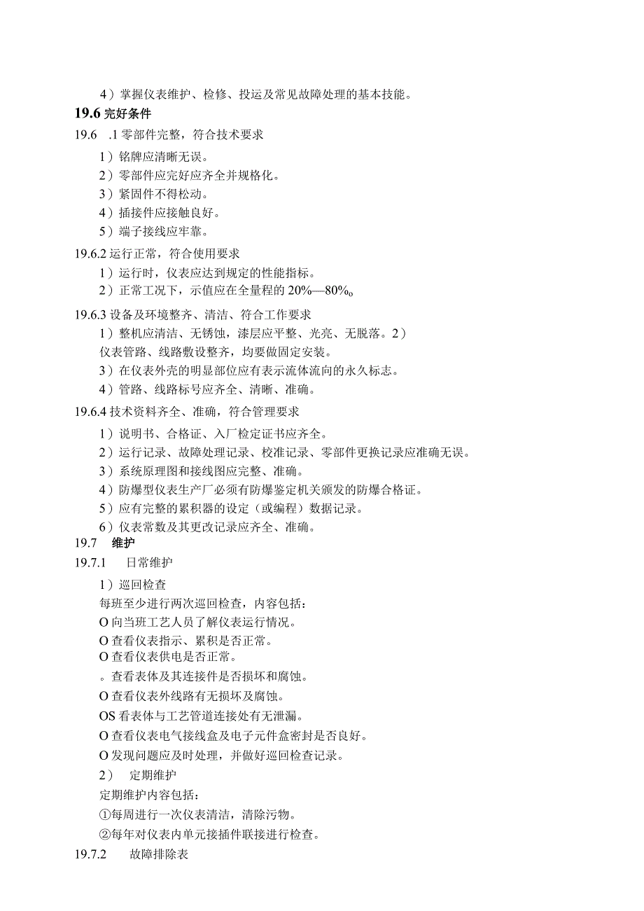 仪表自动化控制岗位维护操作规则涡街流量计维护与检修规程.docx_第2页