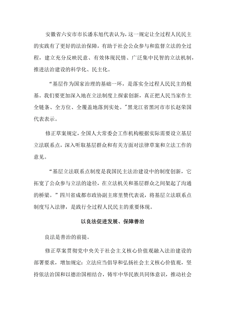 为全面建设社会主义现代化国家提供法治保障——全国人大代表审议立法法修正草案.docx_第2页