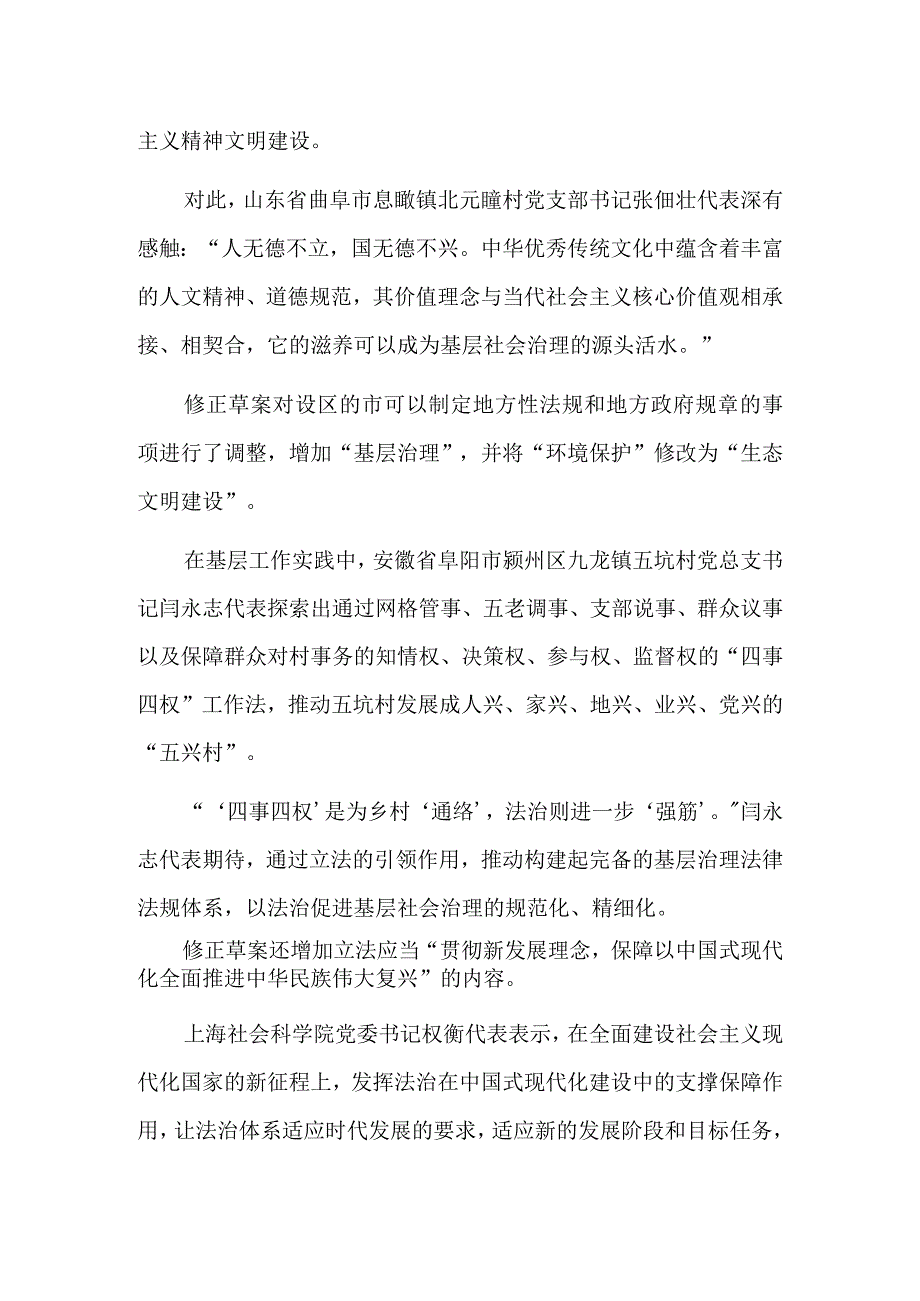 为全面建设社会主义现代化国家提供法治保障——全国人大代表审议立法法修正草案.docx_第3页