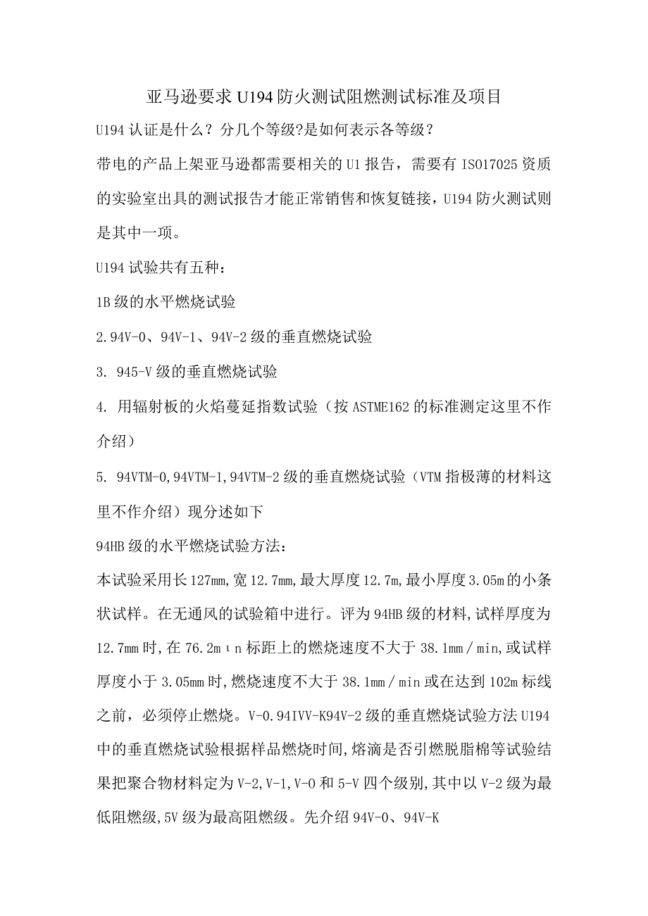 亚马逊要求UL94防火测试阻燃测试标准及项目.docx_第1页