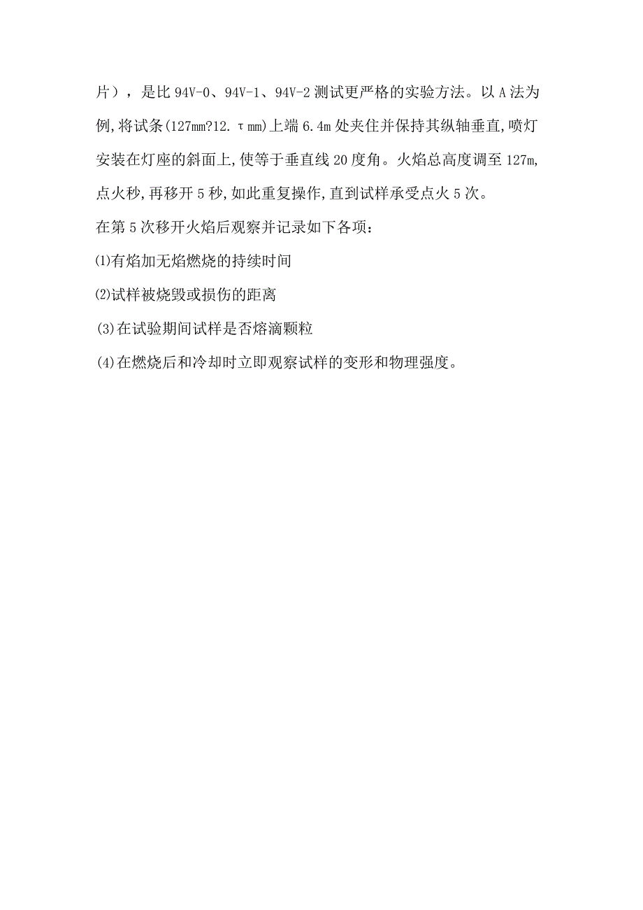 亚马逊要求UL94防火测试阻燃测试标准及项目.docx_第3页