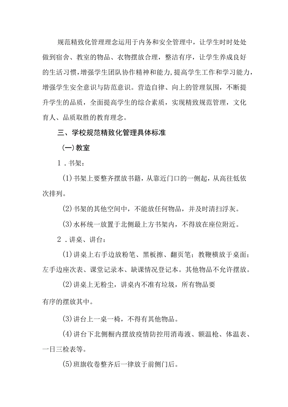 中学学生日常精致管理办法.docx_第2页