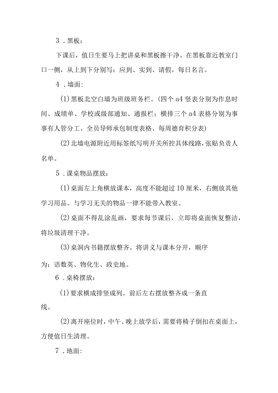 中学学生日常精致管理办法.docx_第3页