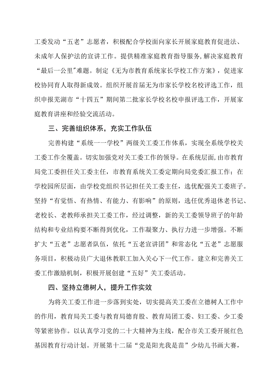 XX市教育系统关工委2023年工作要点.docx_第2页