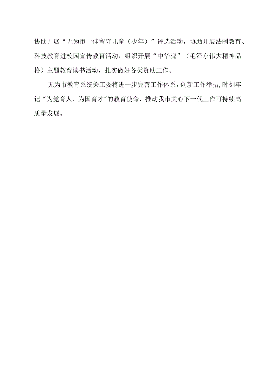 XX市教育系统关工委2023年工作要点.docx_第3页