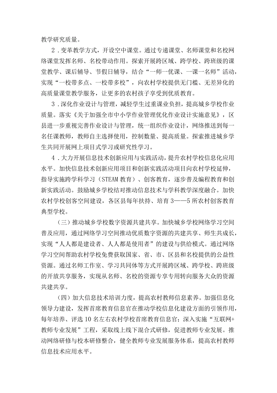 以教育信息化推进城乡义务教育质量共同提高的指导意见淄教网信字9号.docx_第2页