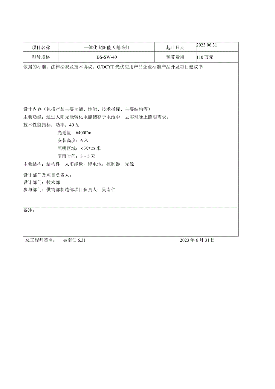 产品设计开发记录（全套） (已填写）.docx_第3页