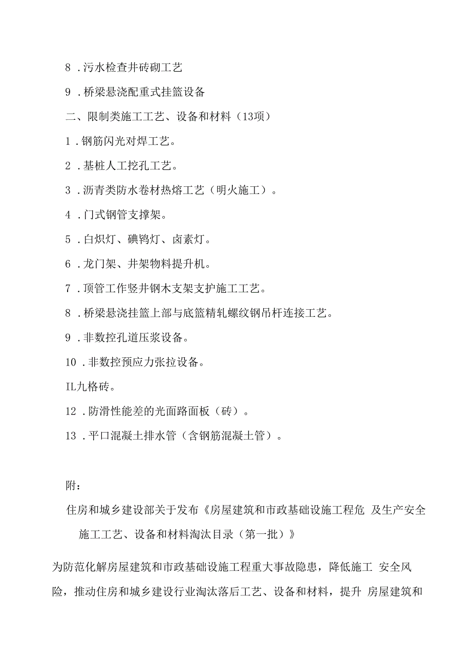 住建部发布全面停止在新开工项目中使用的22项施工工艺设备和材料及拟禁限的26项技术.docx_第2页