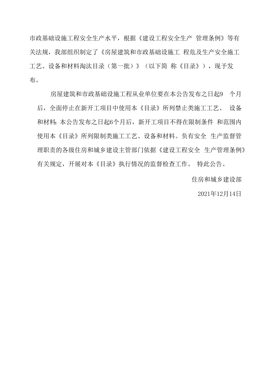 住建部发布全面停止在新开工项目中使用的22项施工工艺设备和材料及拟禁限的26项技术.docx_第3页