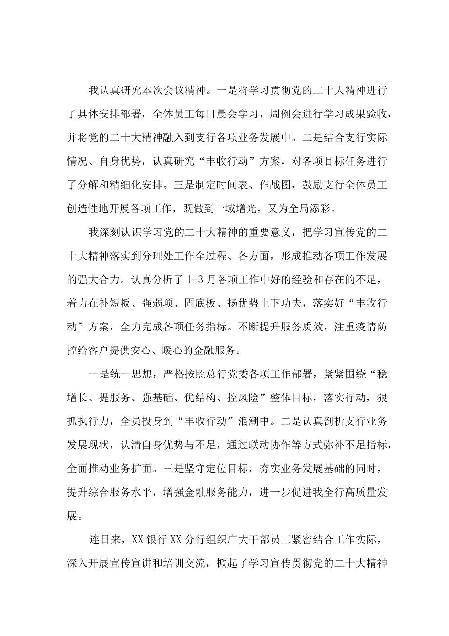 信用社基层党员干部学习贯彻《党的二十大精神》个人心得体会 （合计9份）.docx_第1页