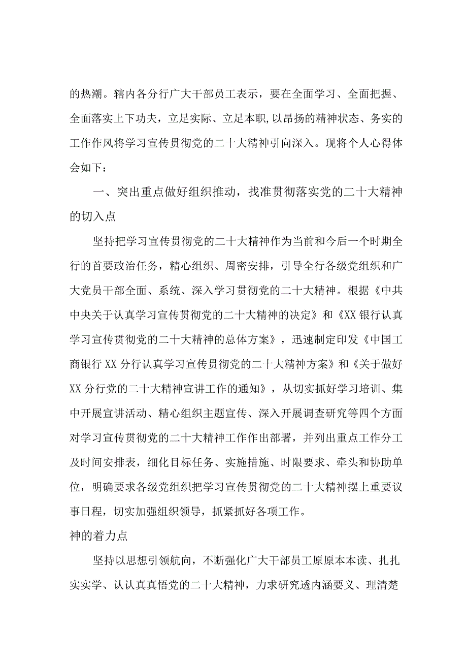 信用社基层党员干部学习贯彻《党的二十大精神》个人心得体会 （合计9份）.docx_第2页