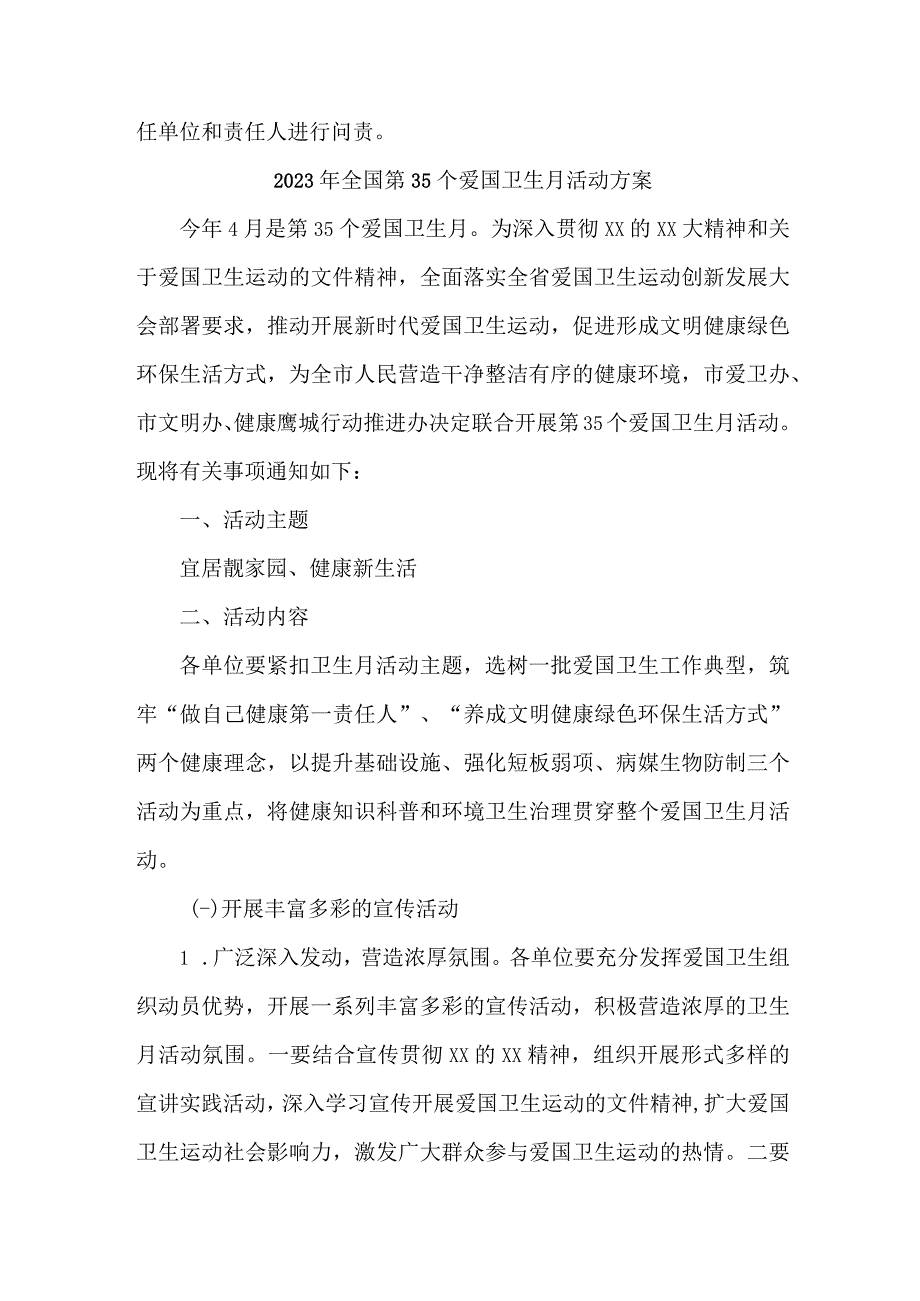 乡镇学校开展2023年全国第35个爱国卫生月活动实施方案 （合集4份）.docx_第3页