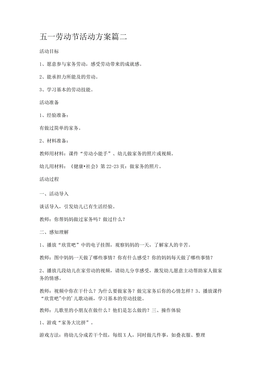 五一劳动节活动方案（优秀3篇）.docx_第2页