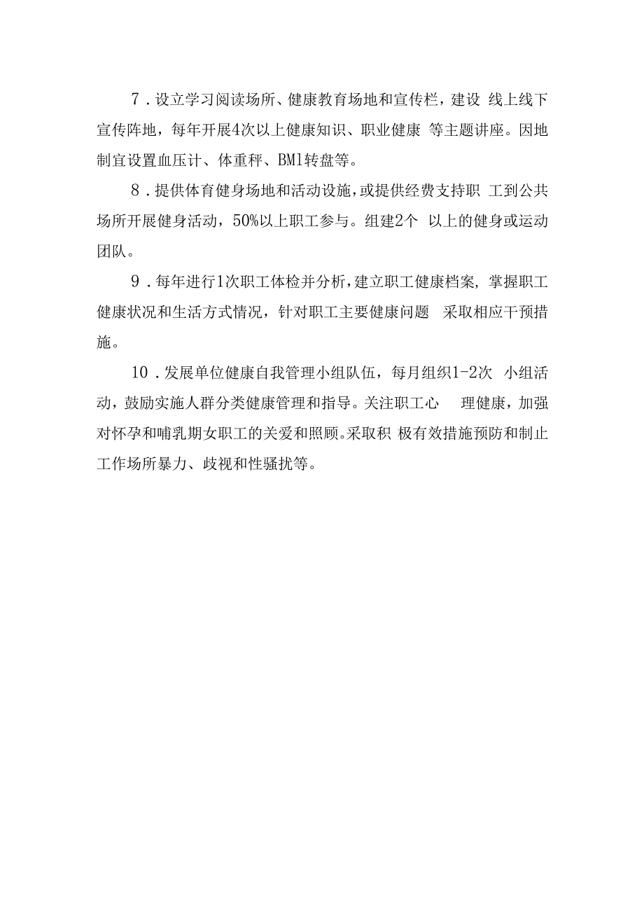 健康场所建设规范.docx_第2页