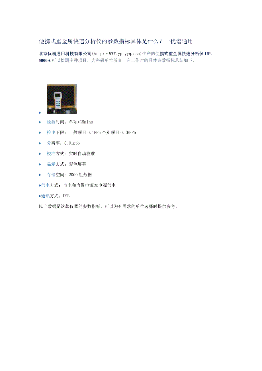便携式重金属快速分析仪的参数指标具体是什么.docx_第1页