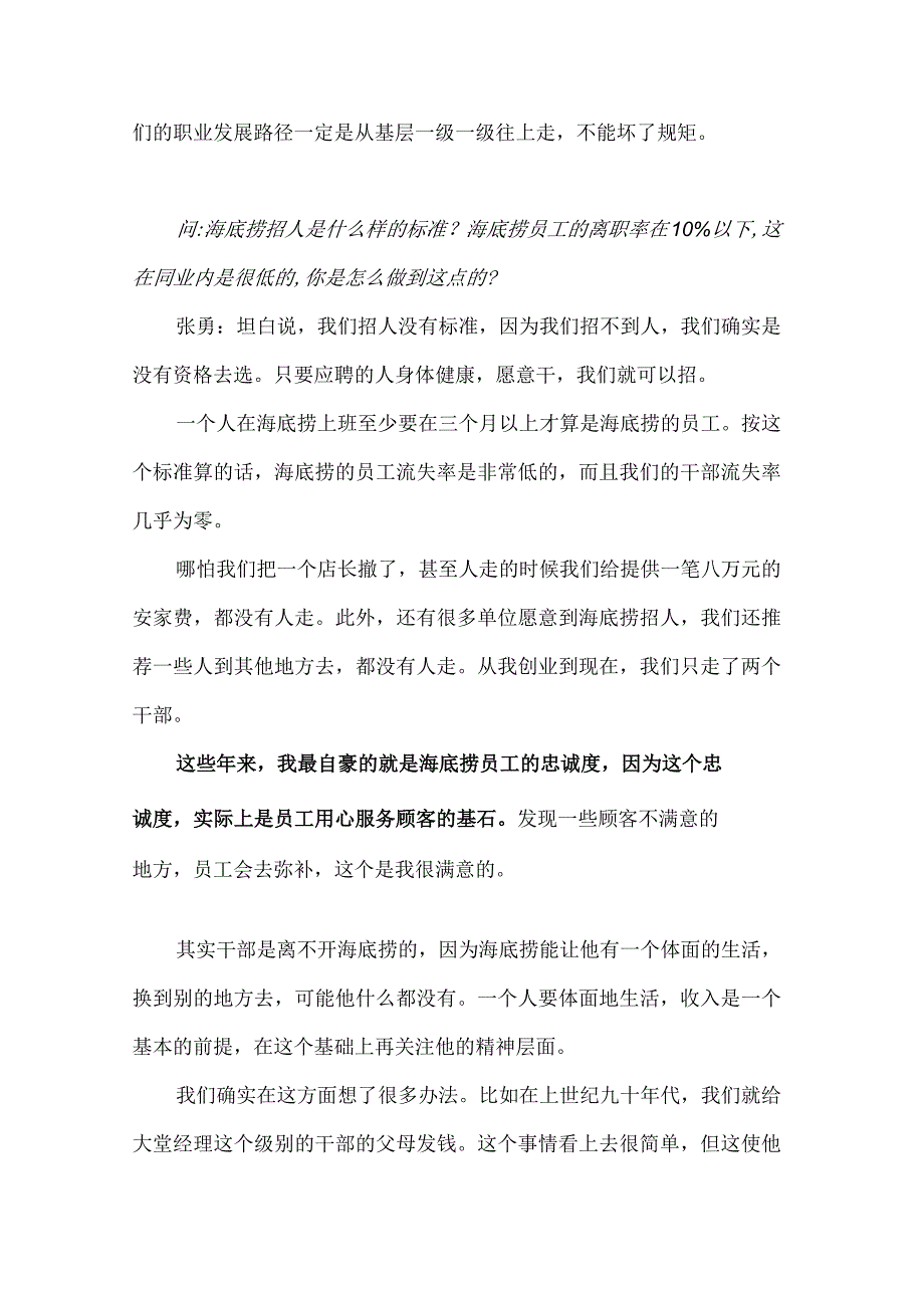 专业资料 海底捞的核心竞争力.docx_第2页