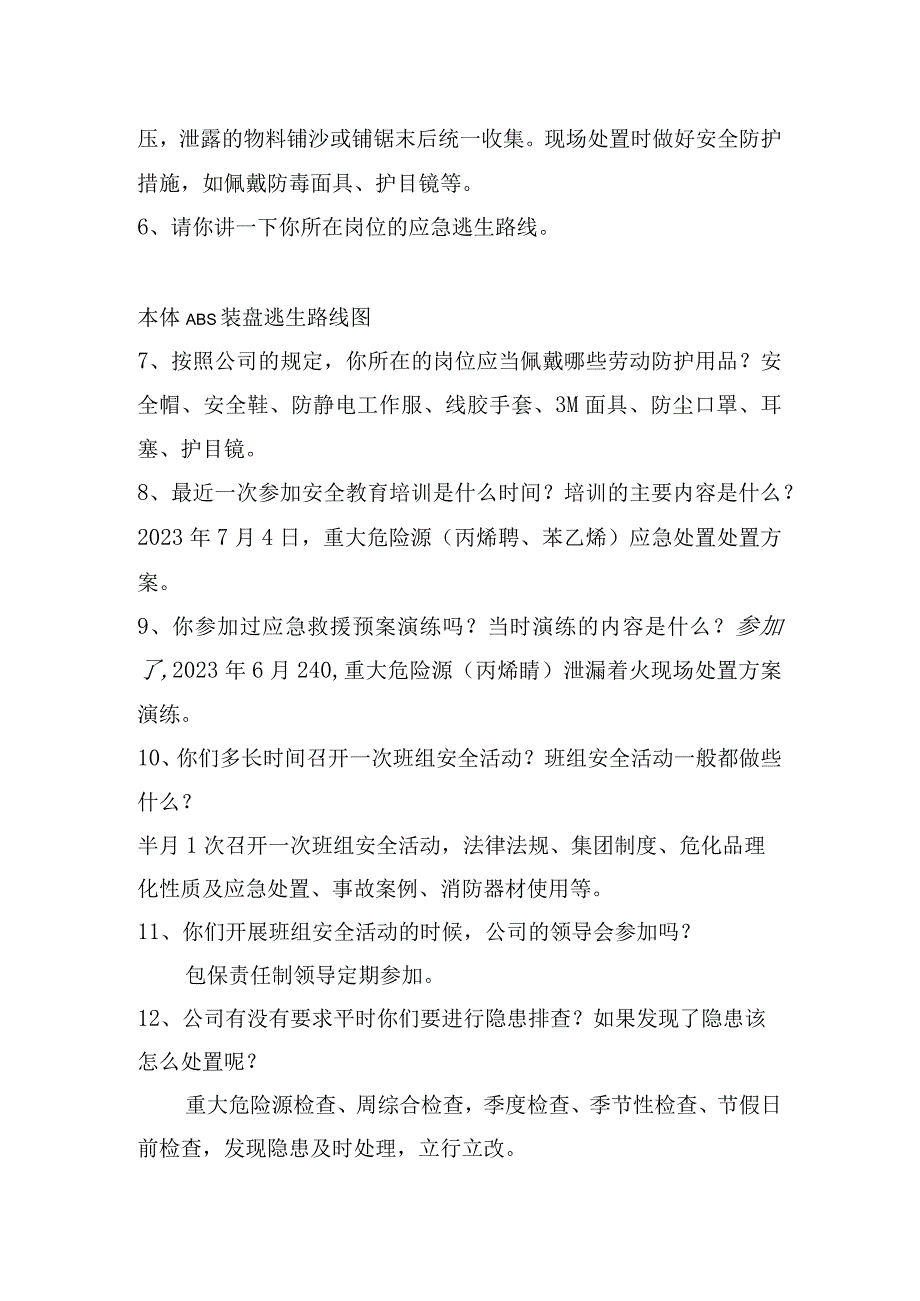 一线人员接受安全教育培训情况交流问题清单.docx_第2页