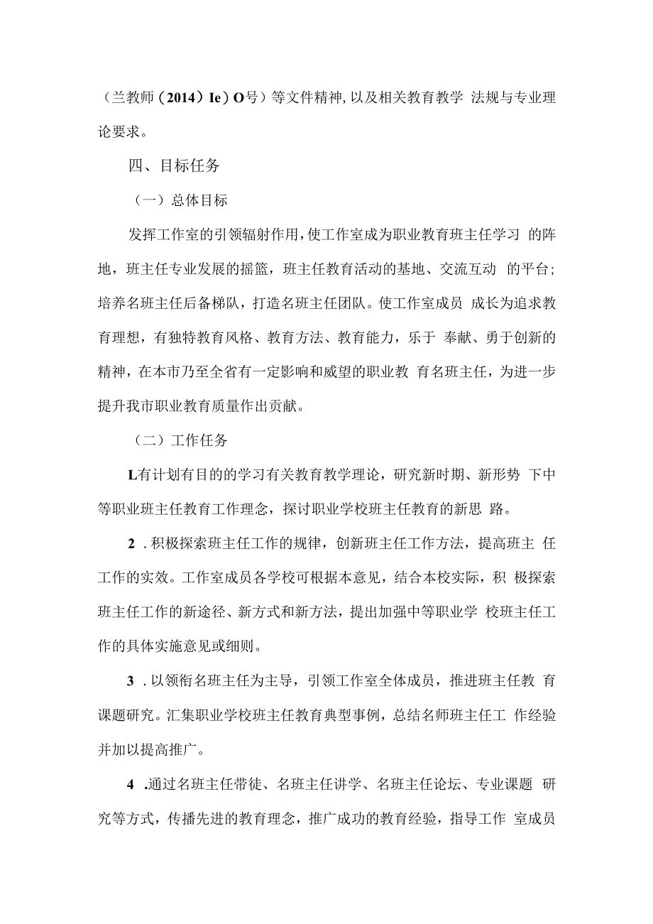 中等职业学校名班主任工作室创建方案.docx_第2页