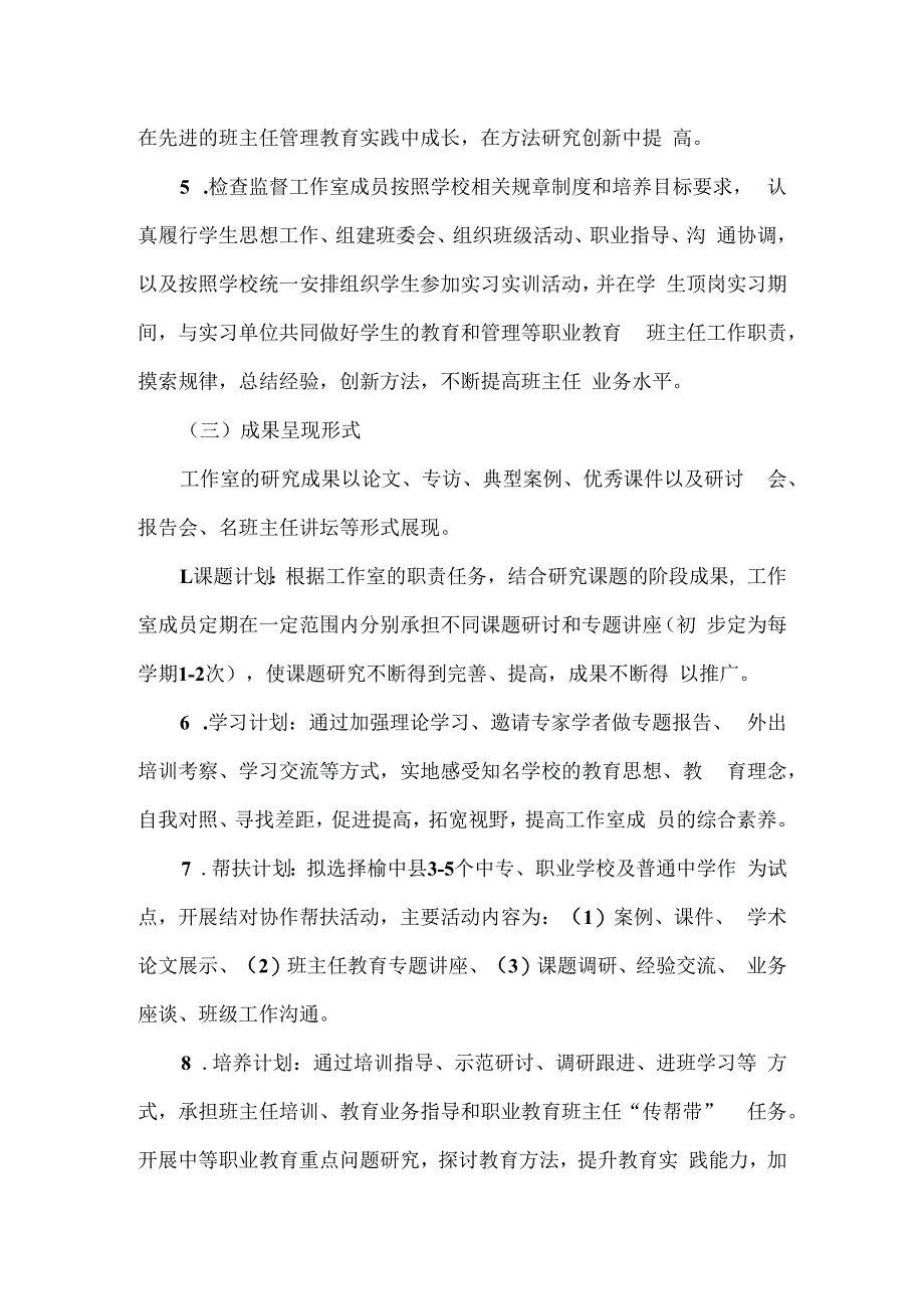 中等职业学校名班主任工作室创建方案.docx_第3页