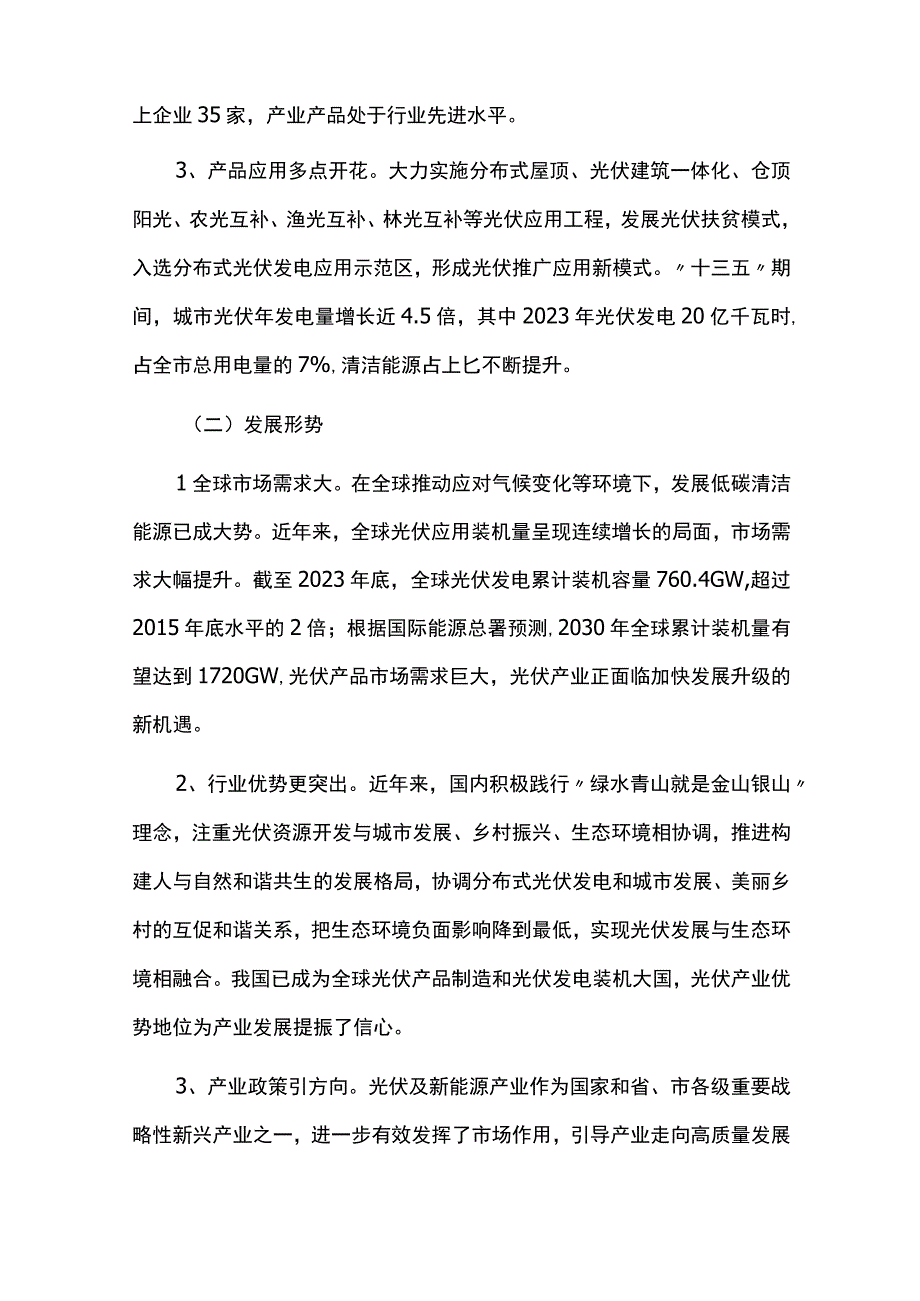 中长期光伏产业发展规划.docx_第2页