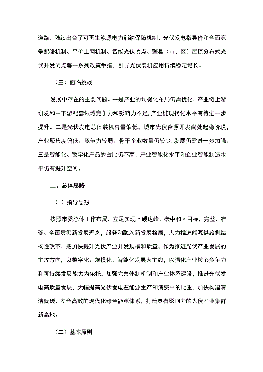 中长期光伏产业发展规划.docx_第3页