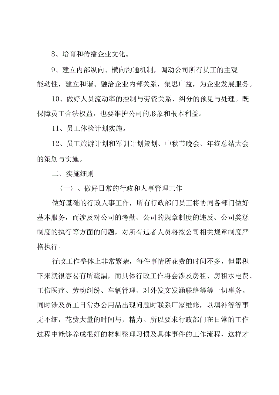 主管工作计划.docx_第2页