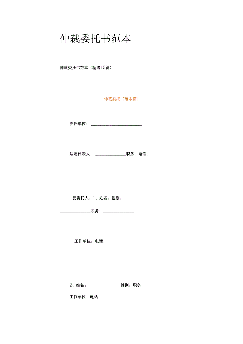 仲裁委托书范本.docx_第1页