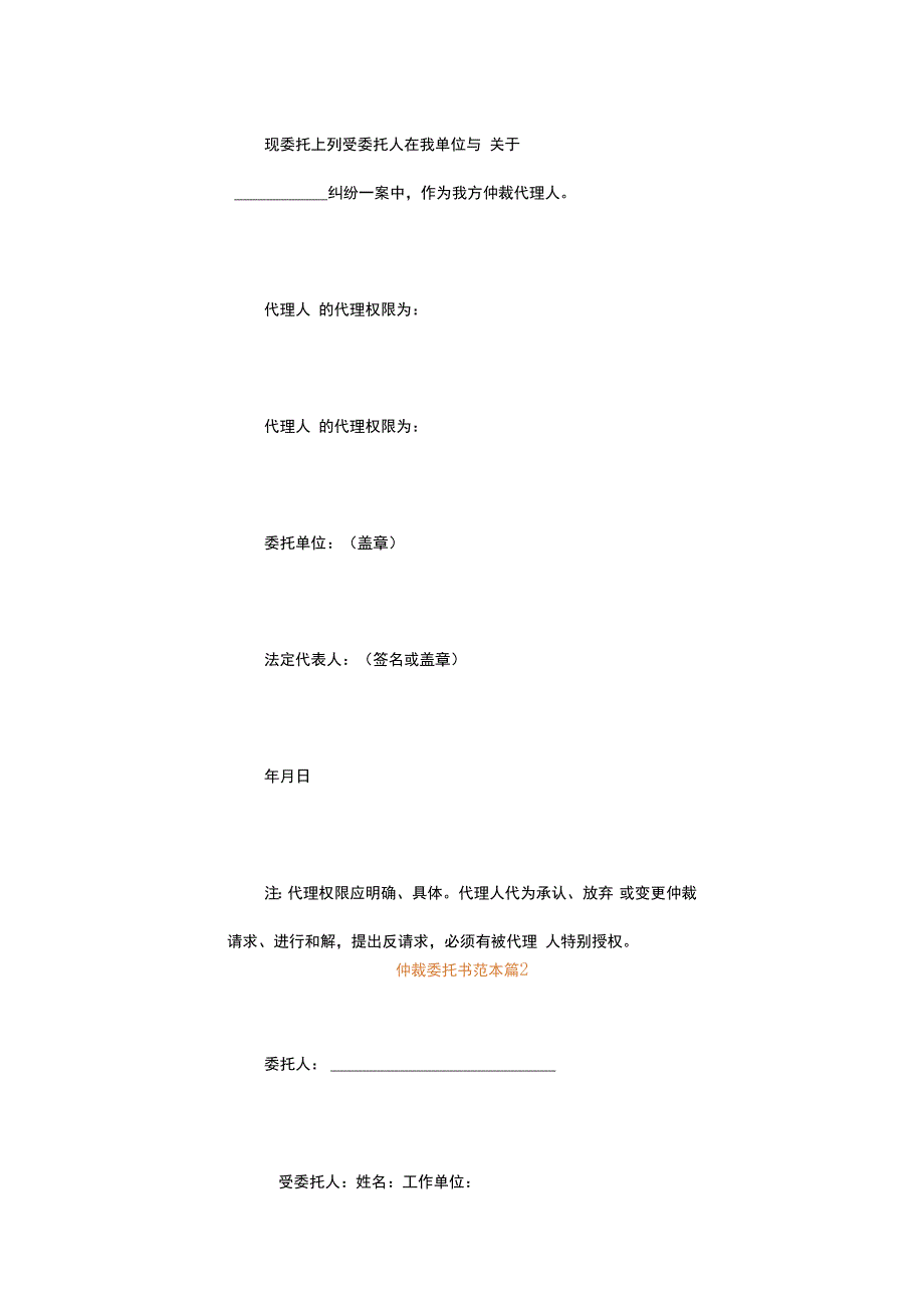 仲裁委托书范本.docx_第2页