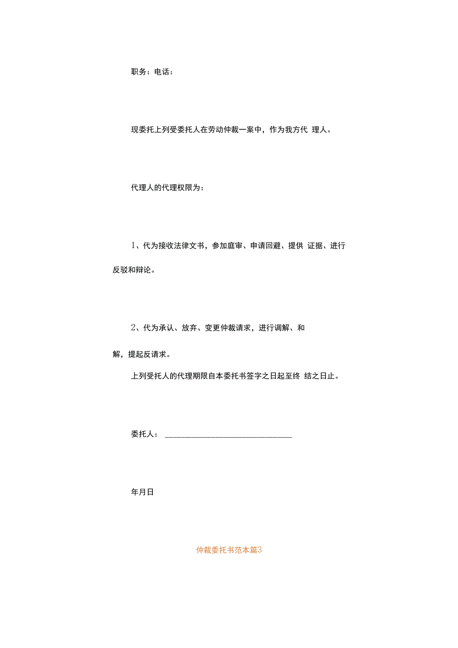 仲裁委托书范本.docx_第3页