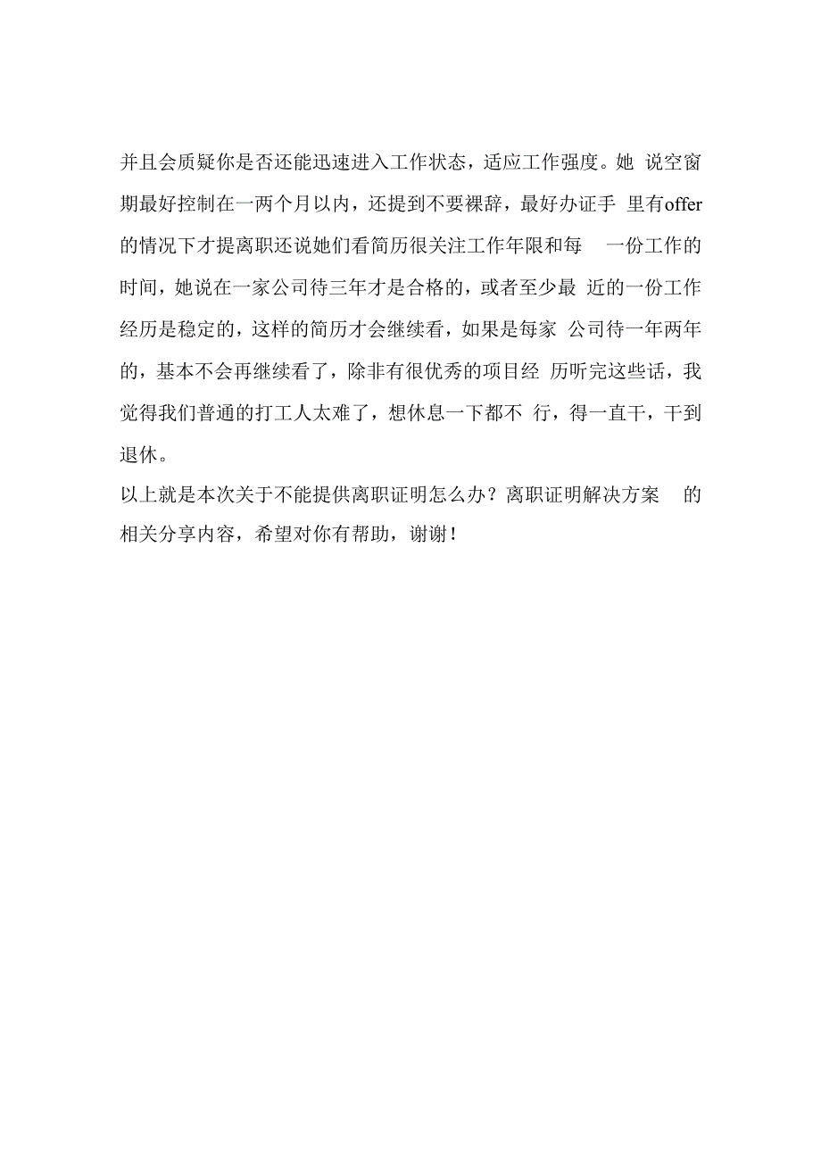 不能提供离职证明怎么办？离职证明解决方案这里可以.docx_第2页