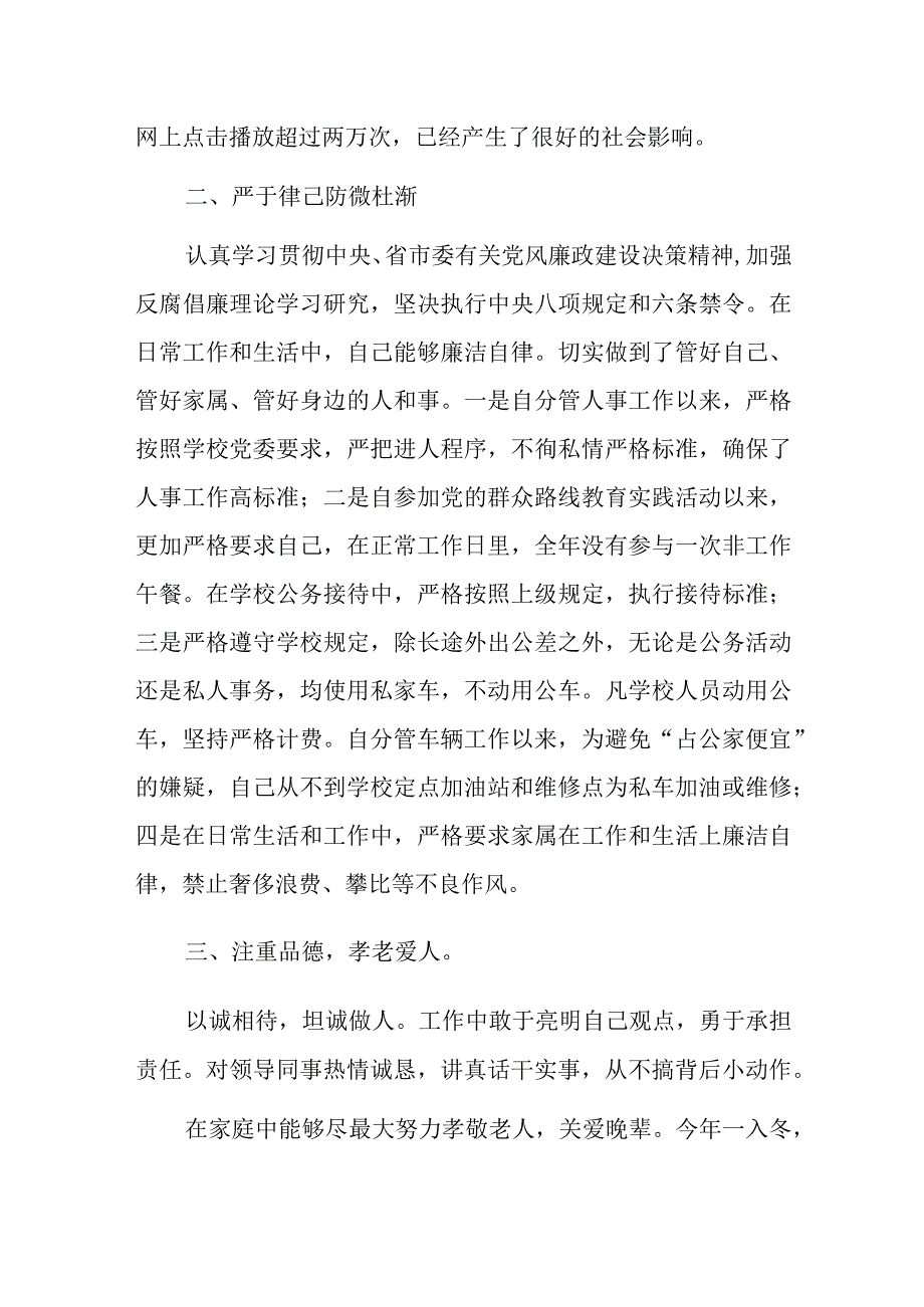 XX副校长在本年度的述职述廉述德报告.docx_第2页